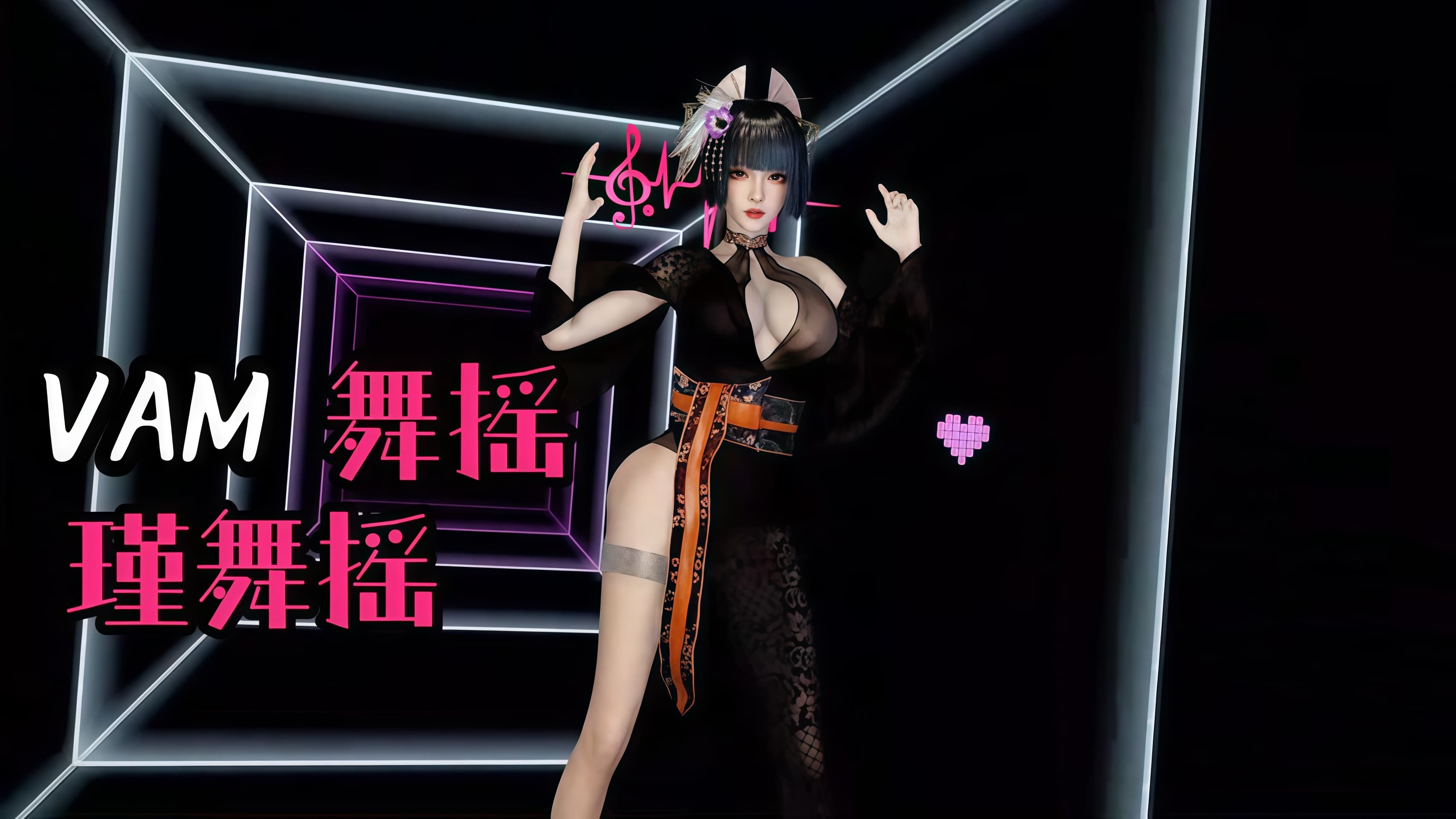 VAM舞摇瑾舞摇