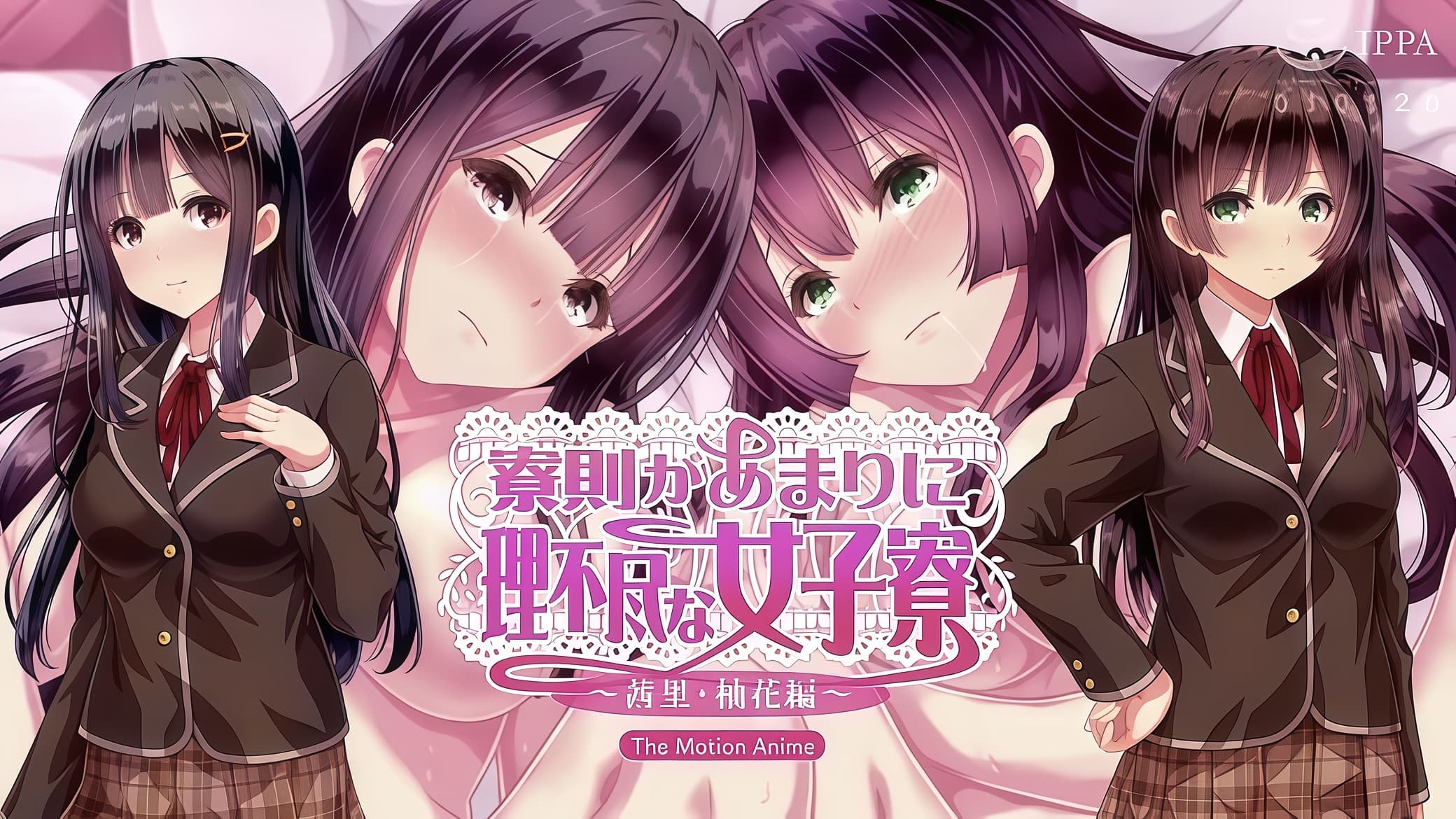女生宿舍的奇葩规矩～茜和柚香的故事～