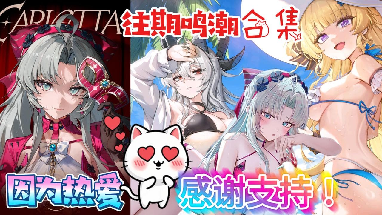 【鸣潮合集】淫荡圣女混战+祈祷的少女