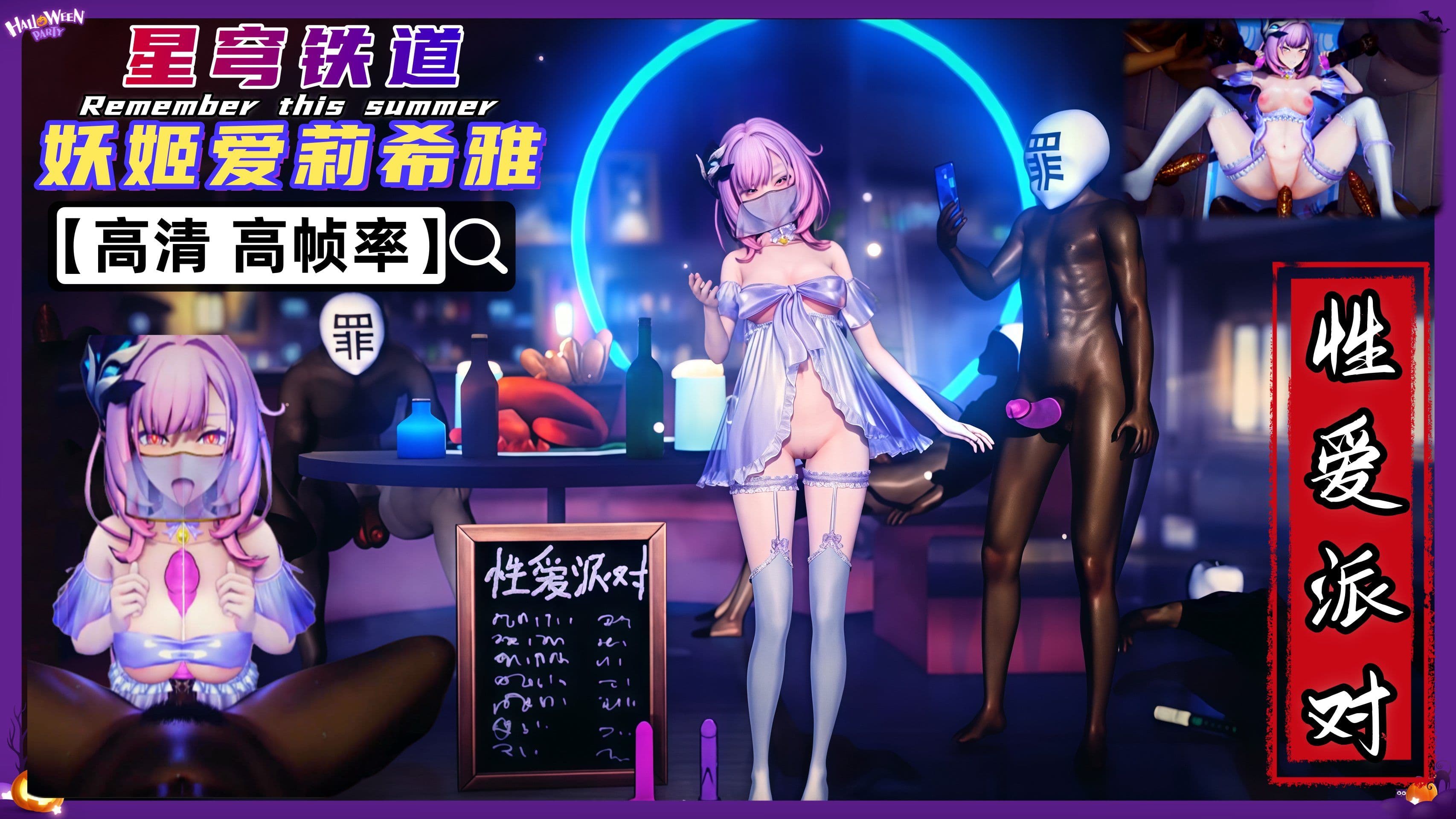 星穹铁道 妖姬爱莉希雅 性爱派对 双色