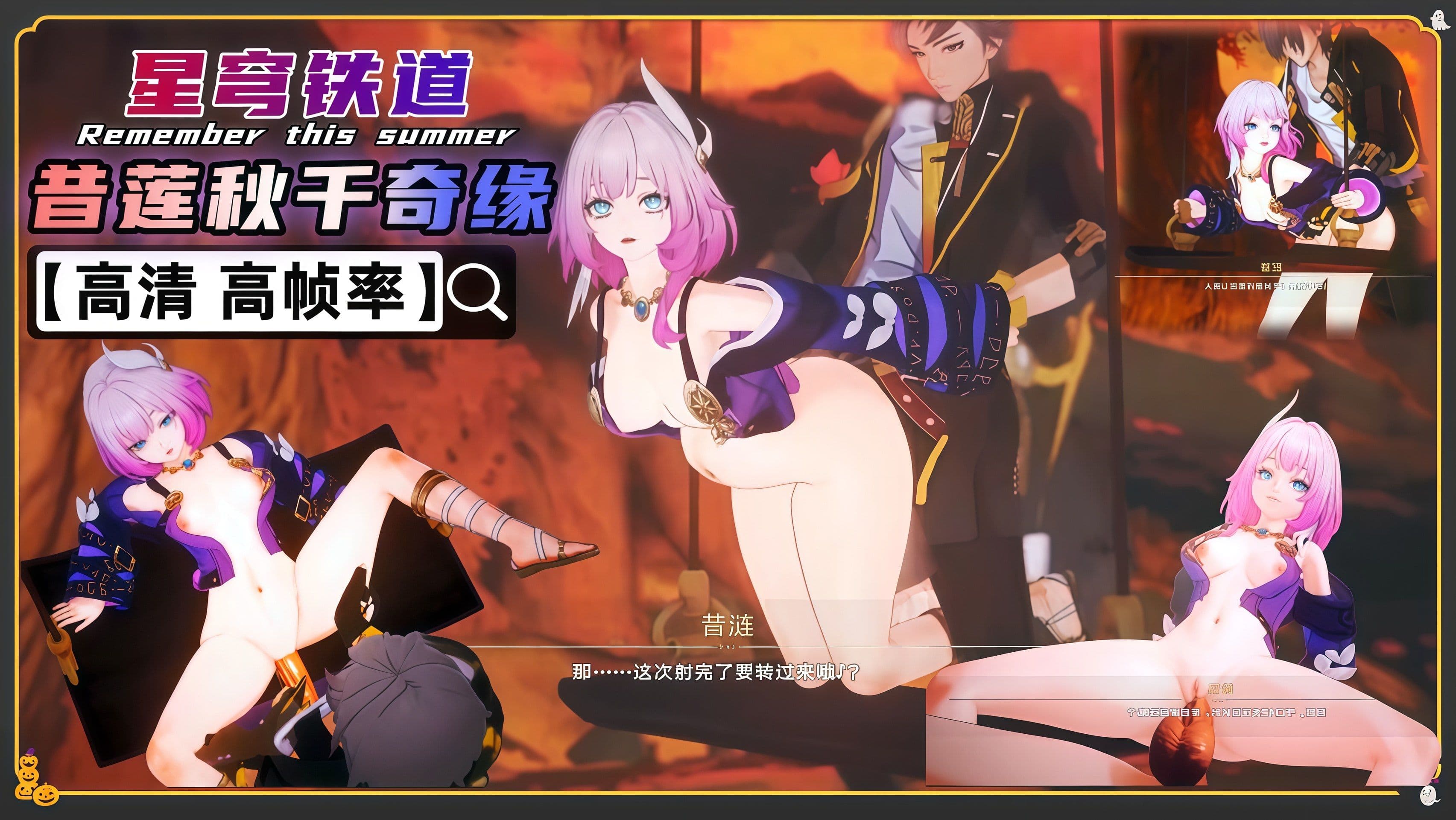 星穹铁道 昔莲 人家让你荡的是秋千 中文字幕