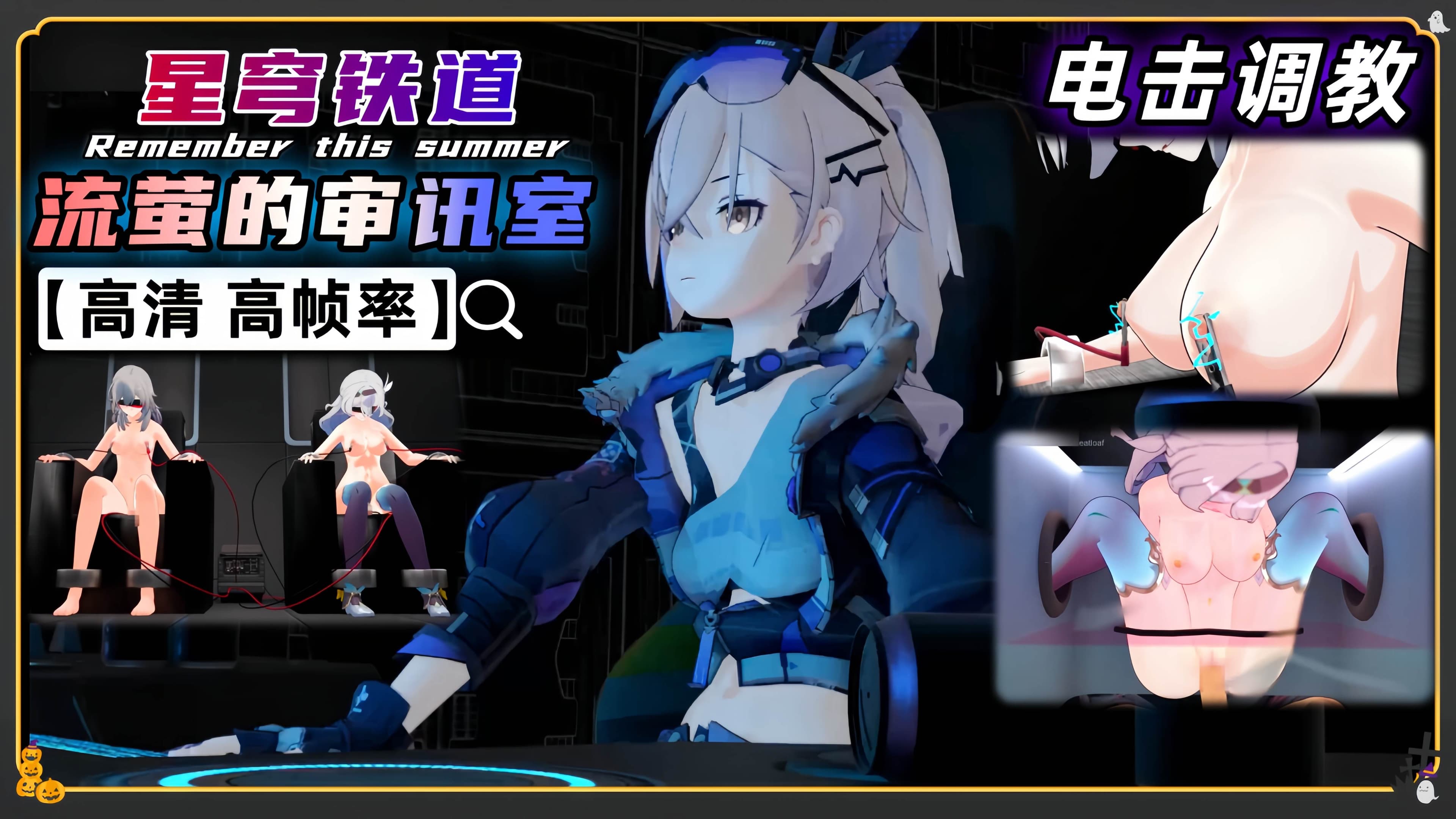 星穹铁道 火萤虫 对雷普的审讯与强奸行为