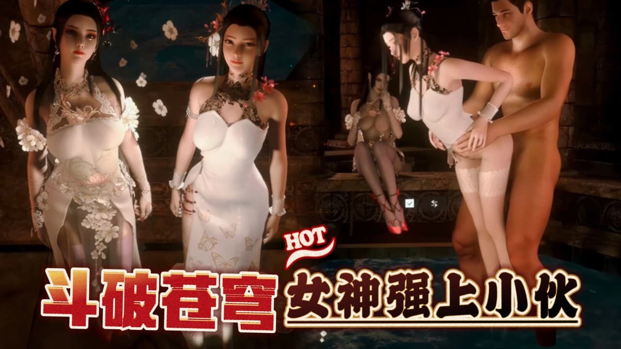 【斗破苍穹】美杜莎与萧熏儿强上小伙