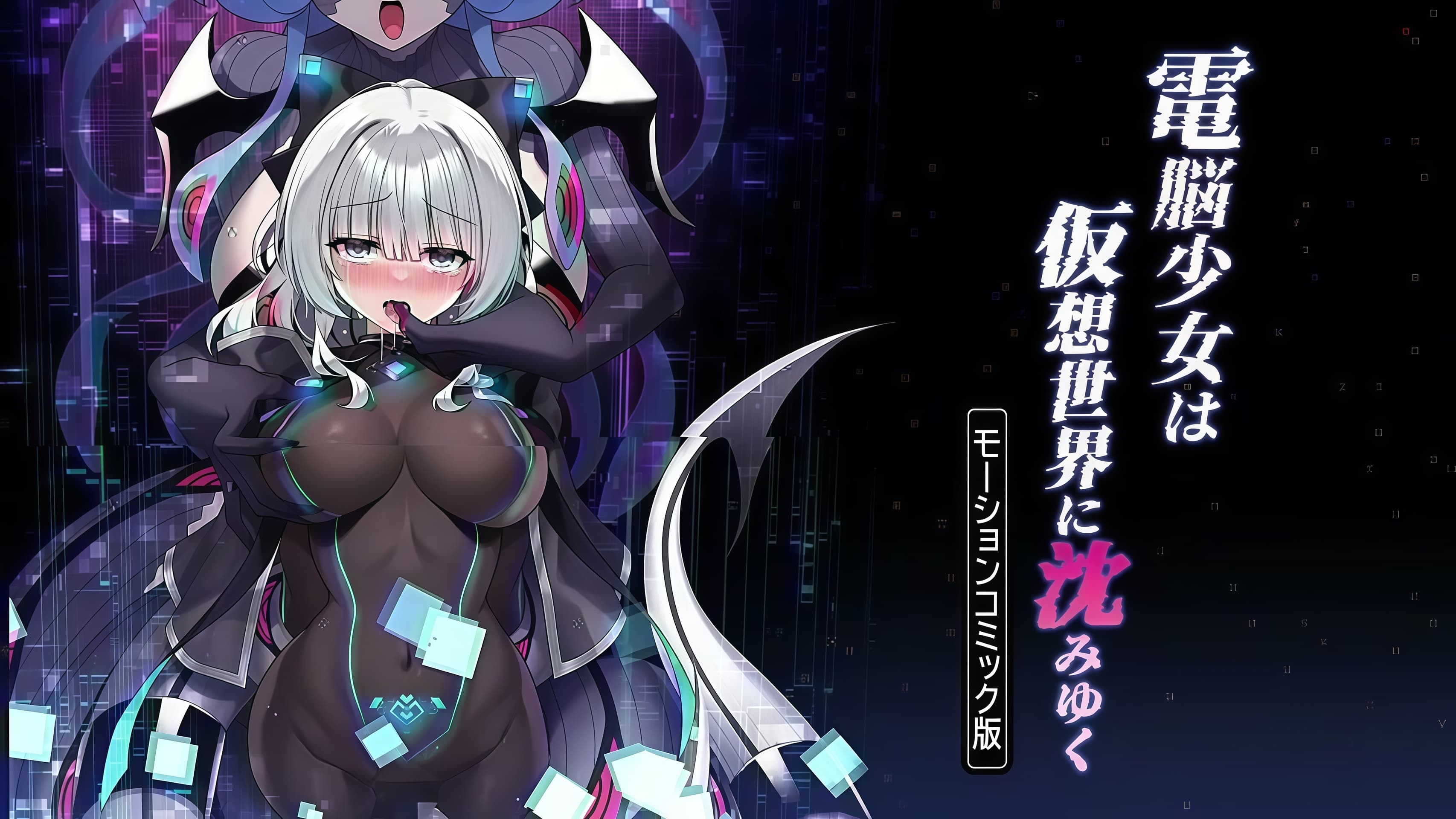 电脑少女沈沦于假想世界 [中文字幕]