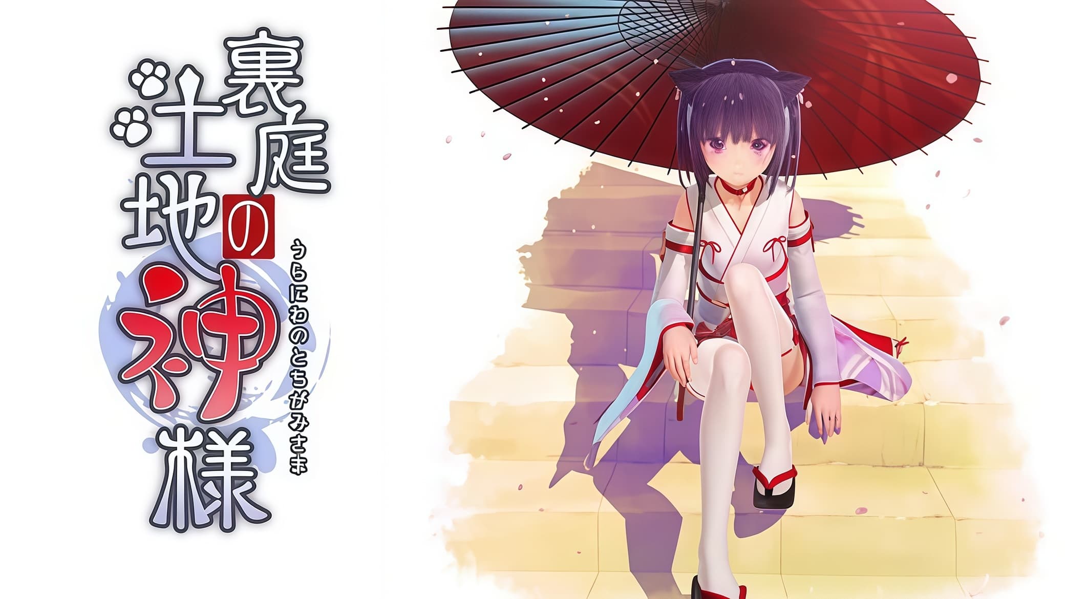 后院土地神
