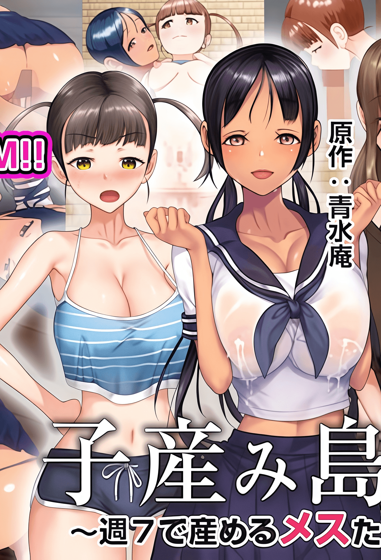 產子島 ～每週7天都可生產的雌性們