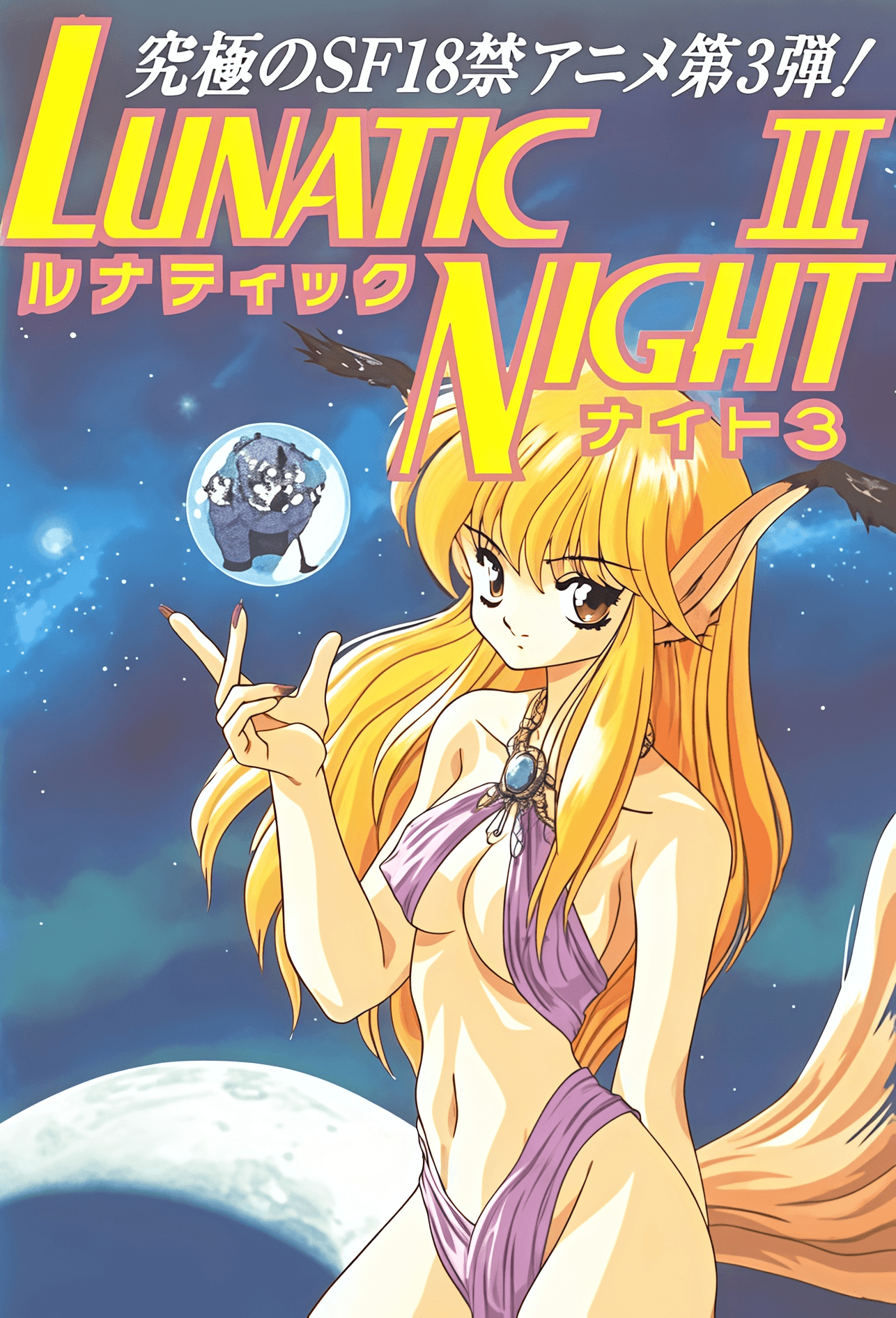 LUNATIC NIGHT 露娜蒂克之夜