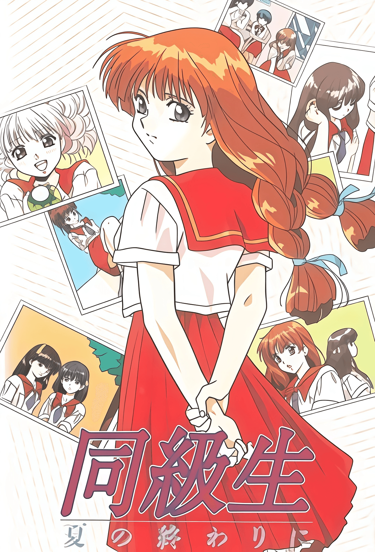 同級生 高潮 File