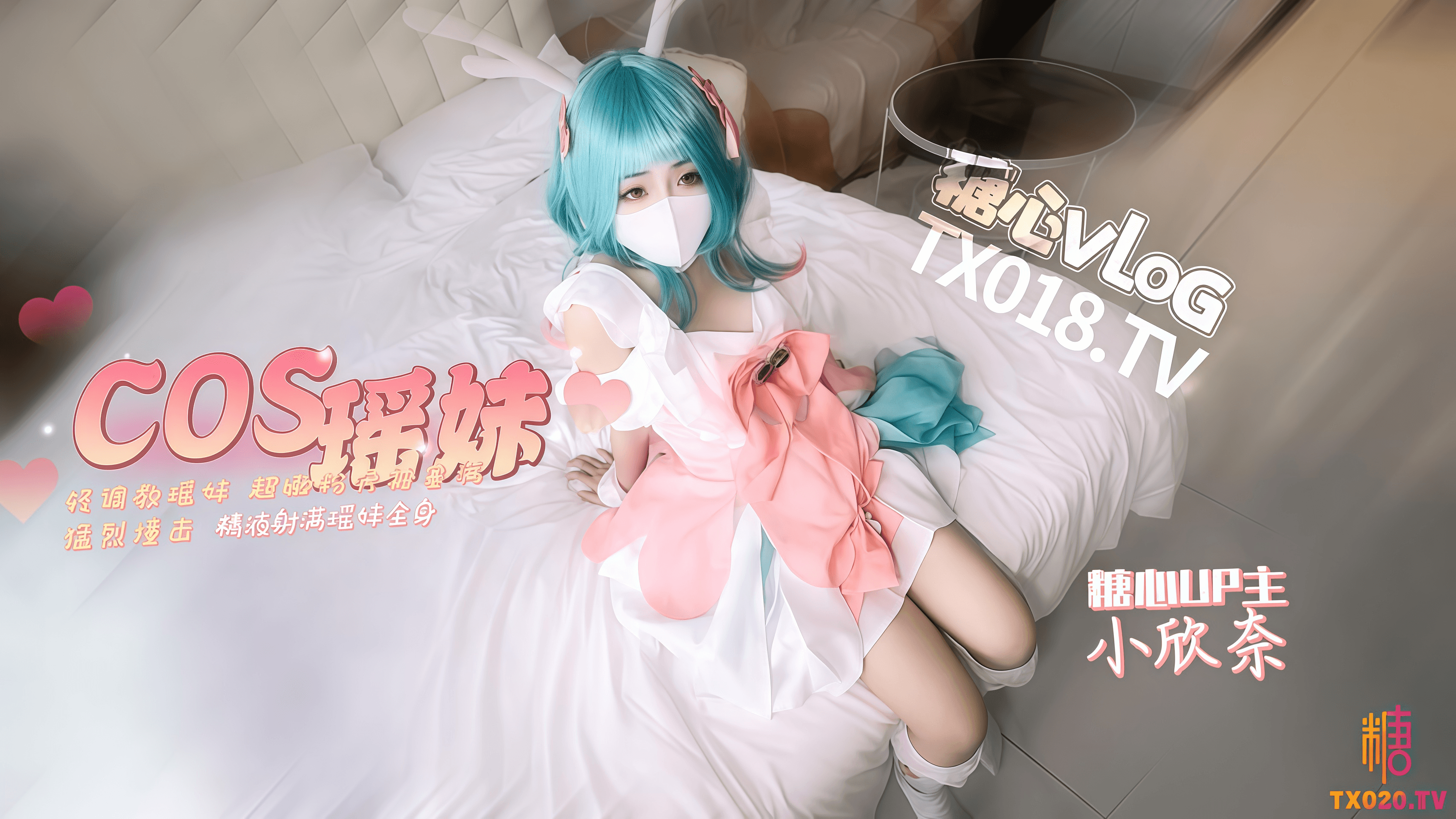 【王者荣耀】「瑶」cos__轻调瑶妹_超嫩粉穴被塞满猛烈撞击_精液射满瑶妹全身