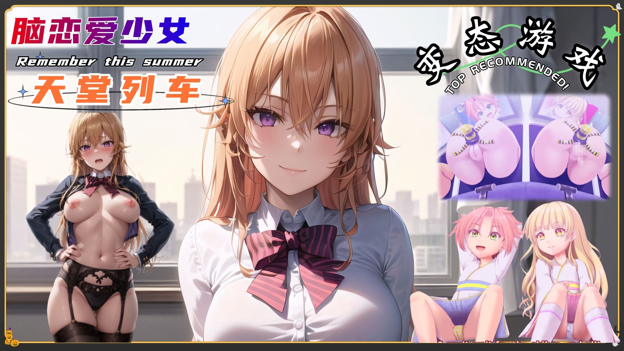 天界虹橋列車 - 萝莉少年少女的性爱火车
