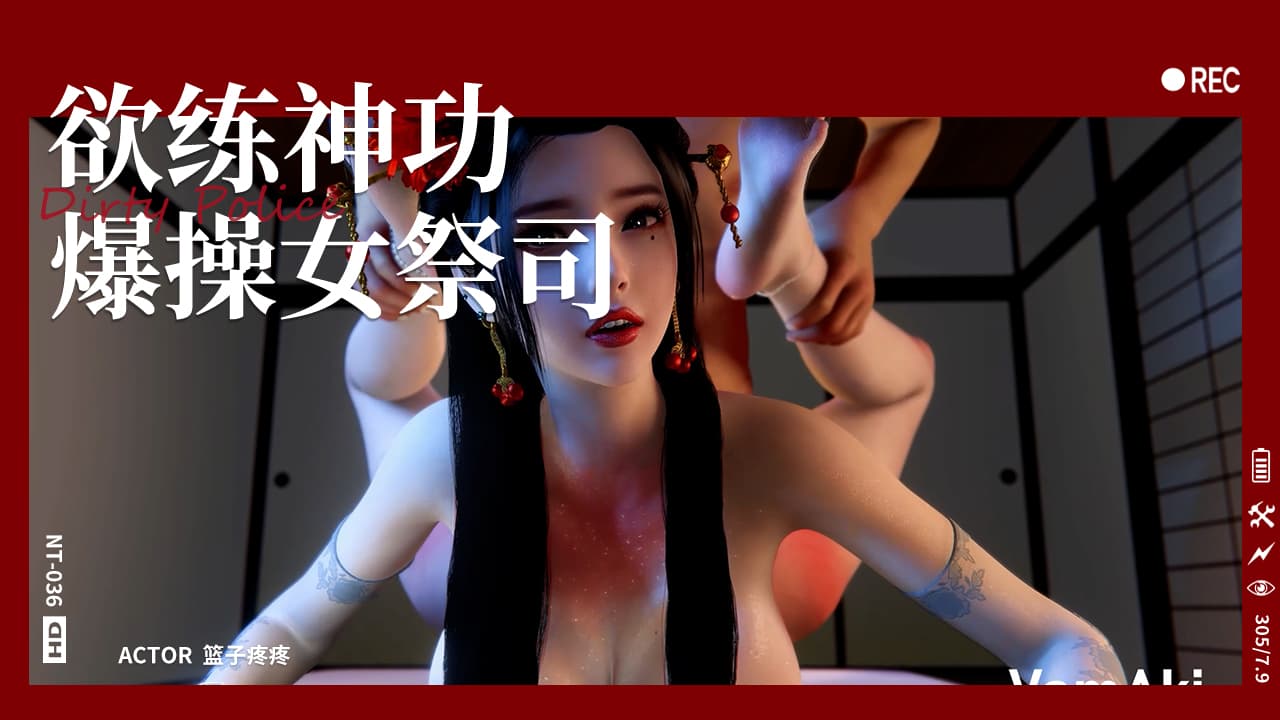 【3D动漫】玄冥教女祭司肉丝巨乳淫奴骚母狗