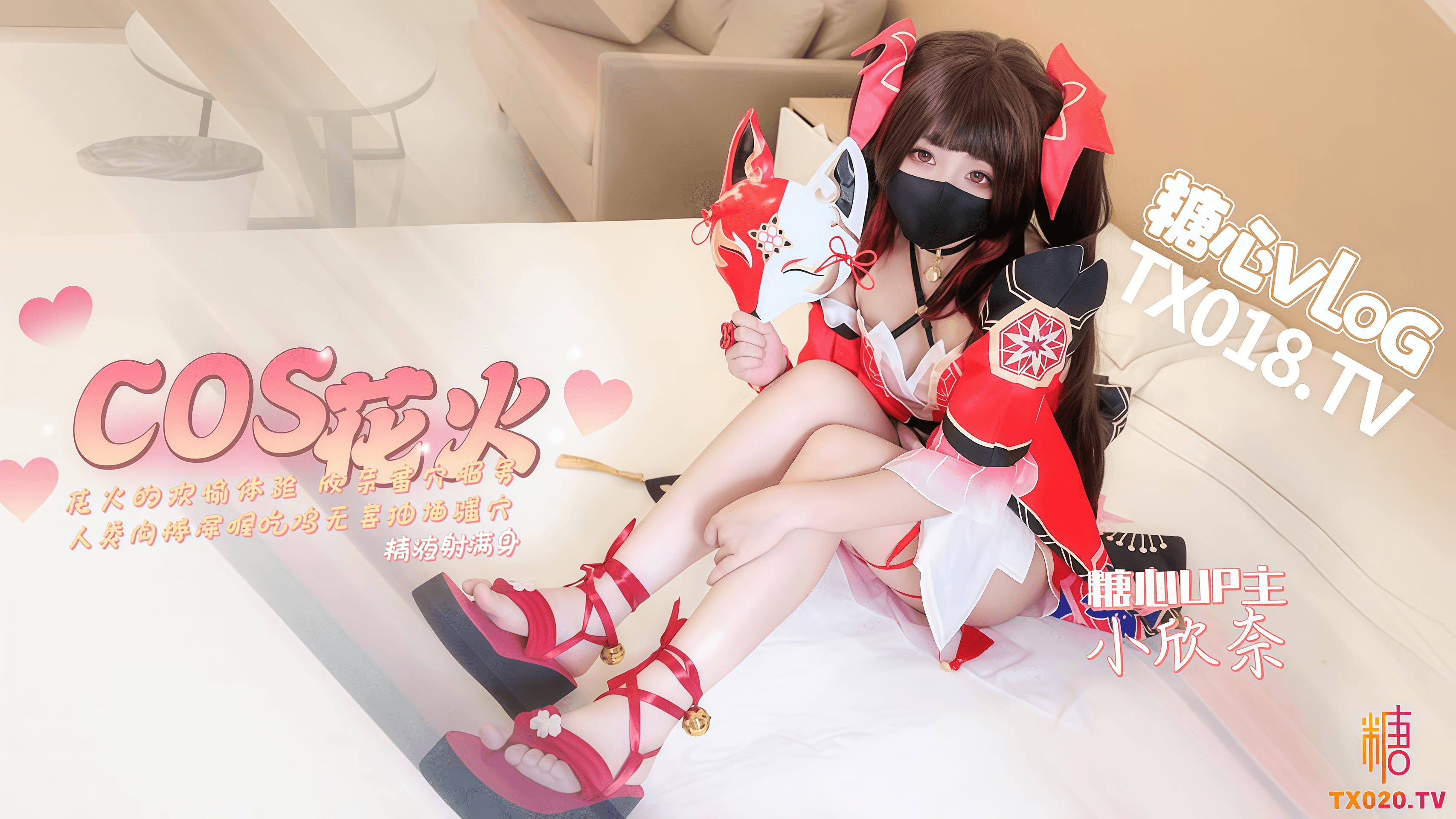 【崩坏cos】花火的欢愉体验 欣奈蜜穴服务人类肉棒