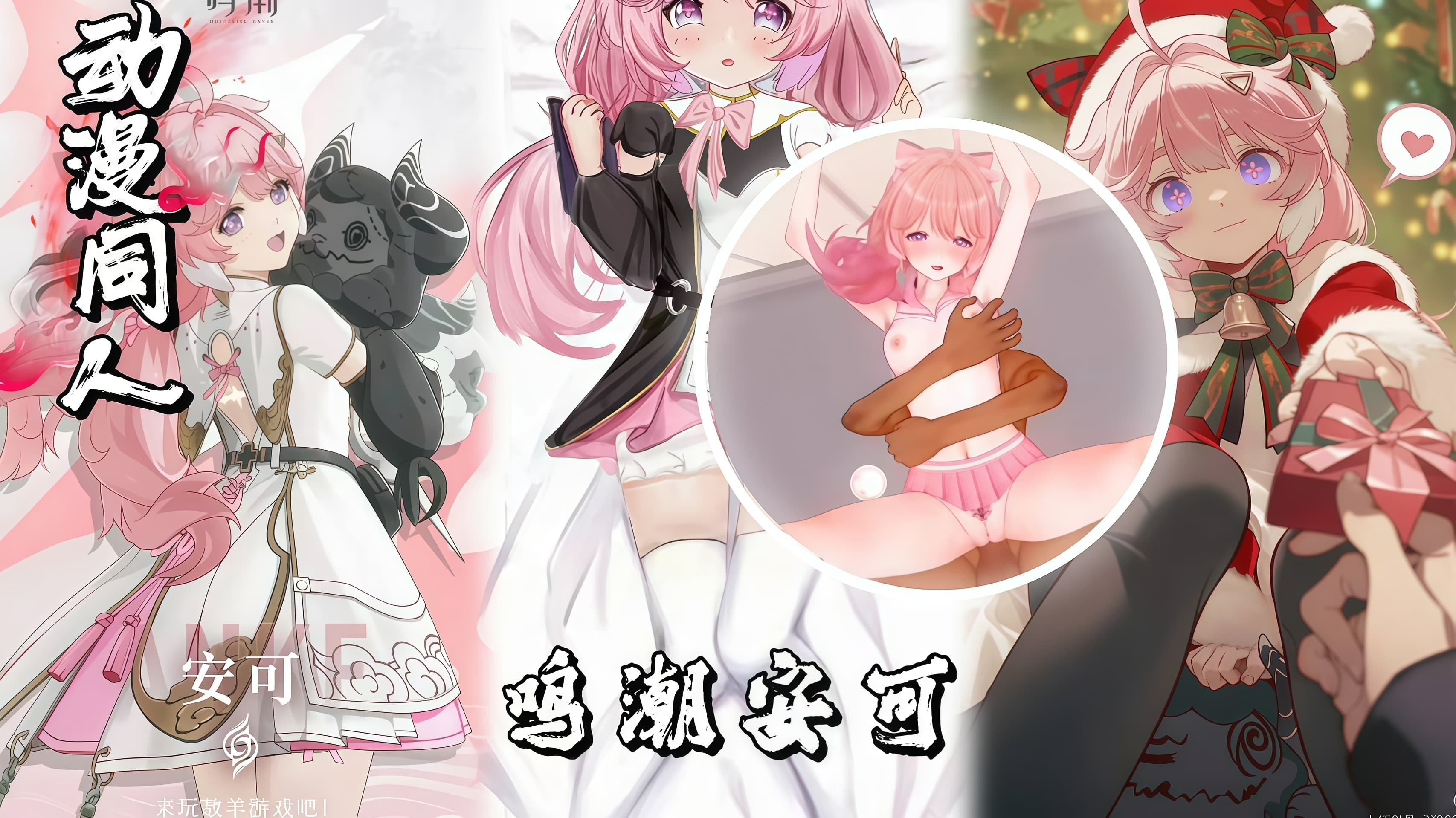 同人鸣潮安可