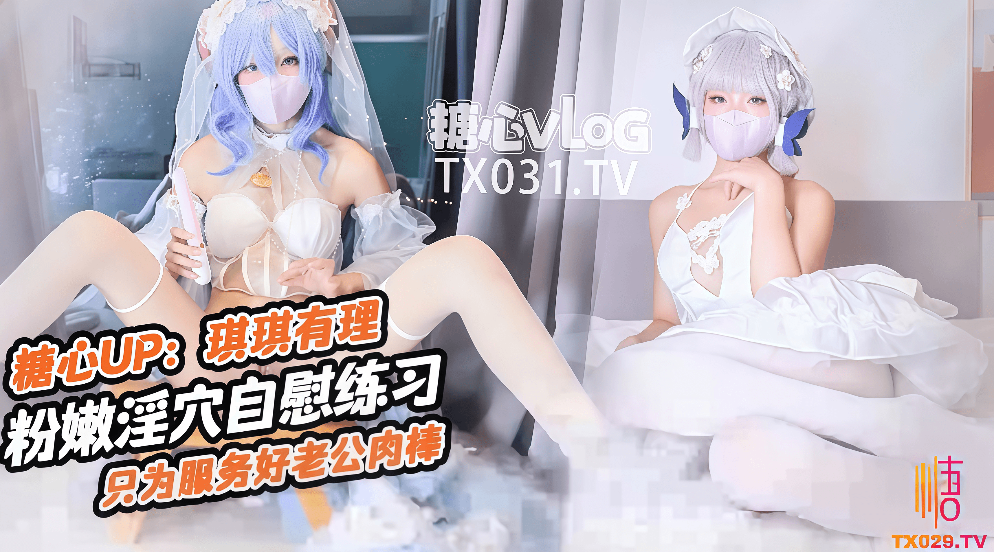 【原神！启动】肉棒插的好深啊新娘琪琪粉嫩骚穴自插练习只为更好服务老公肉棒