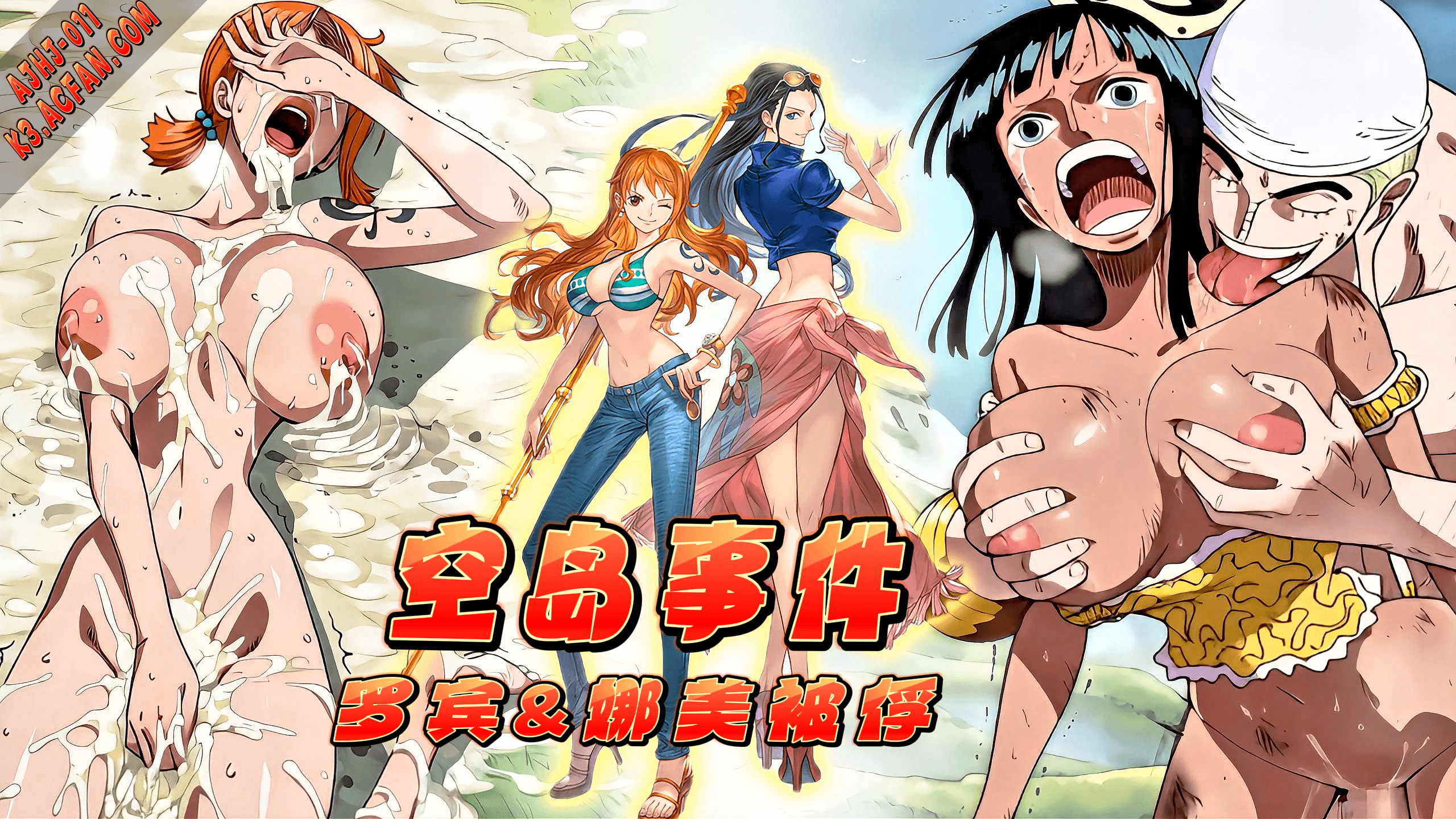 海贼王AI版：空岛事件-罗宾&娜美被俘
