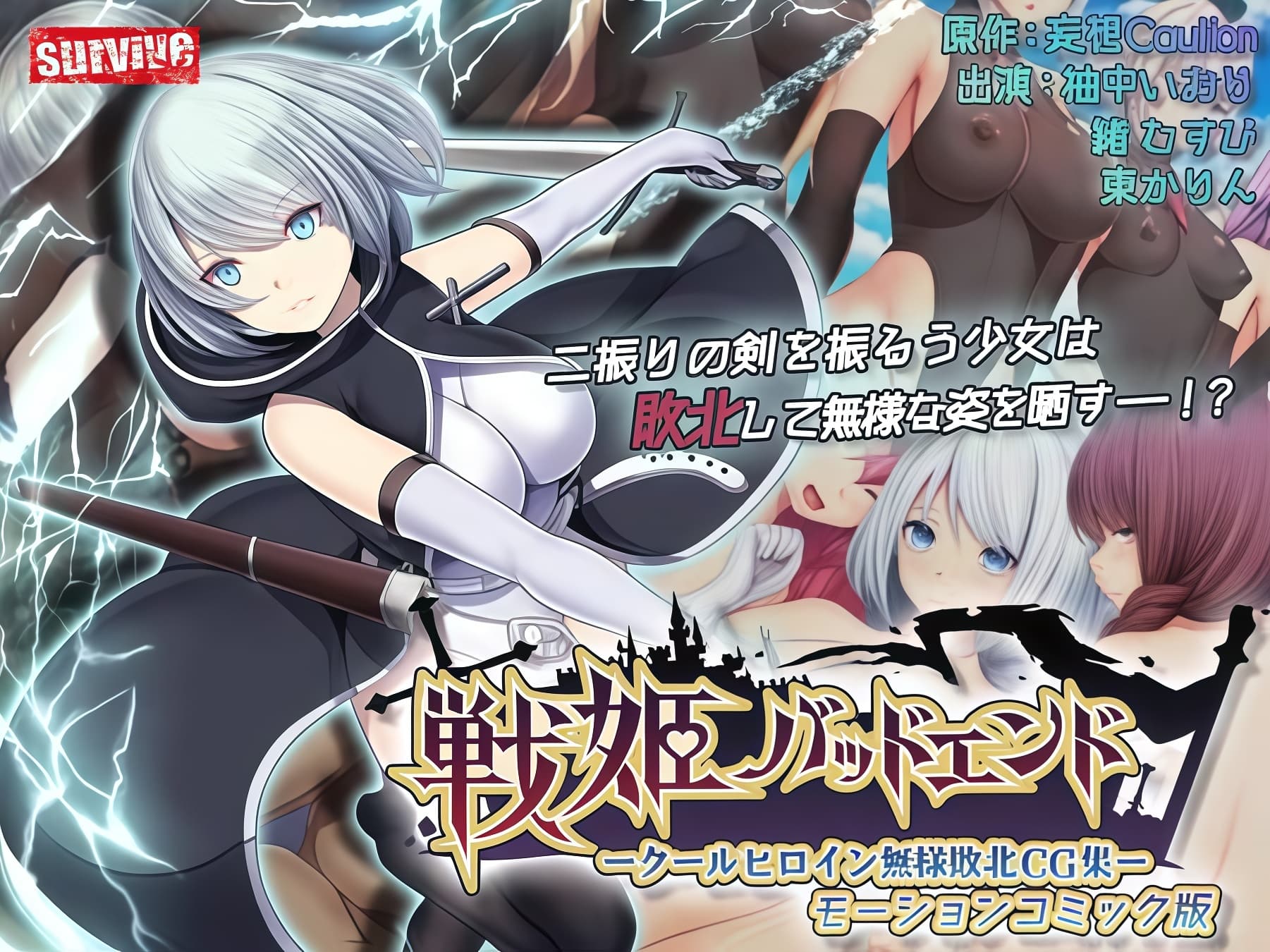 战记Bad End 1- 酷女主角绝对失败